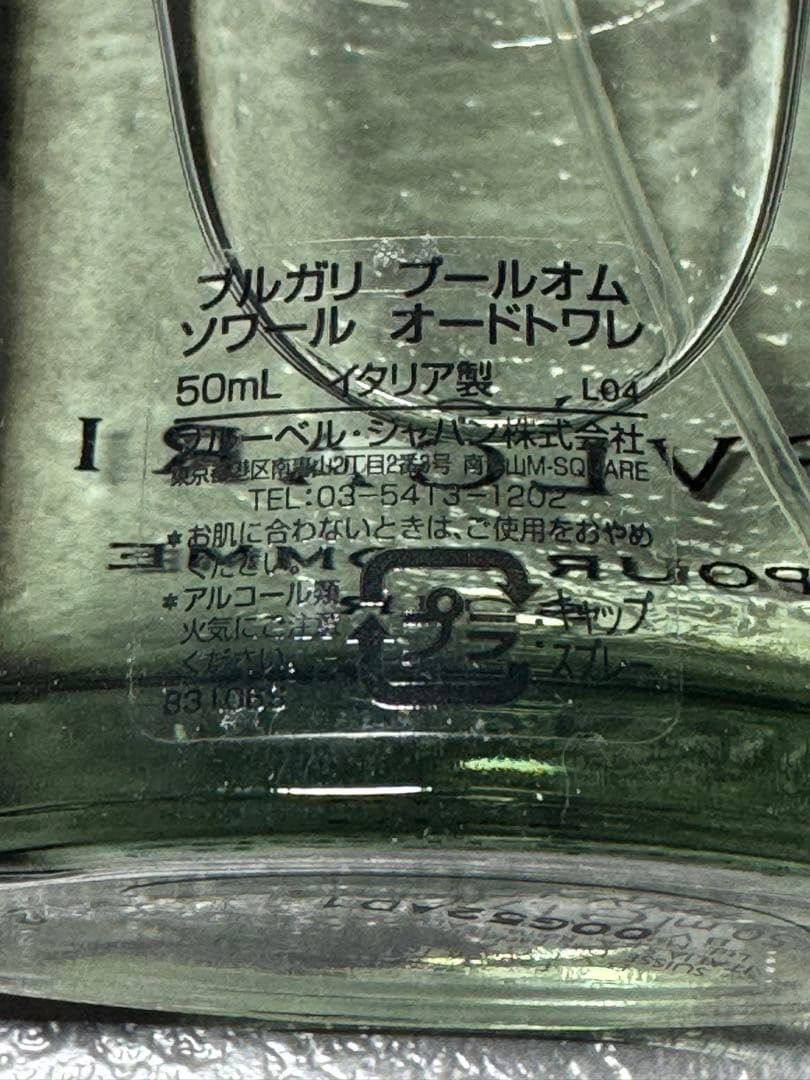 ブルガリ プールオム オードトワレ 50mL 箱無