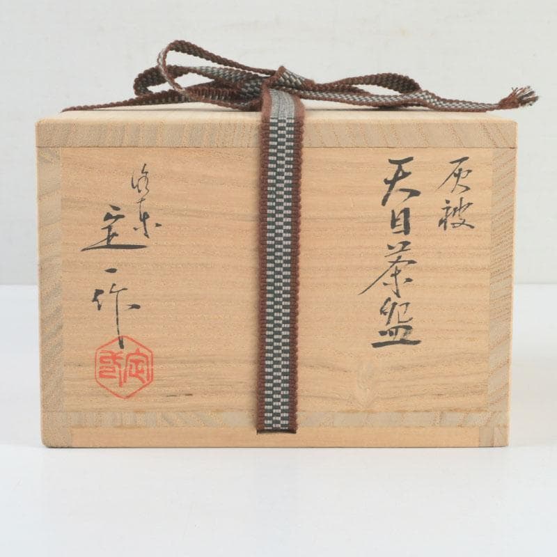 kyo3茶道具　桶谷定一作　灰被　天目茶碗　仕覆付　共布共箱　C　9487