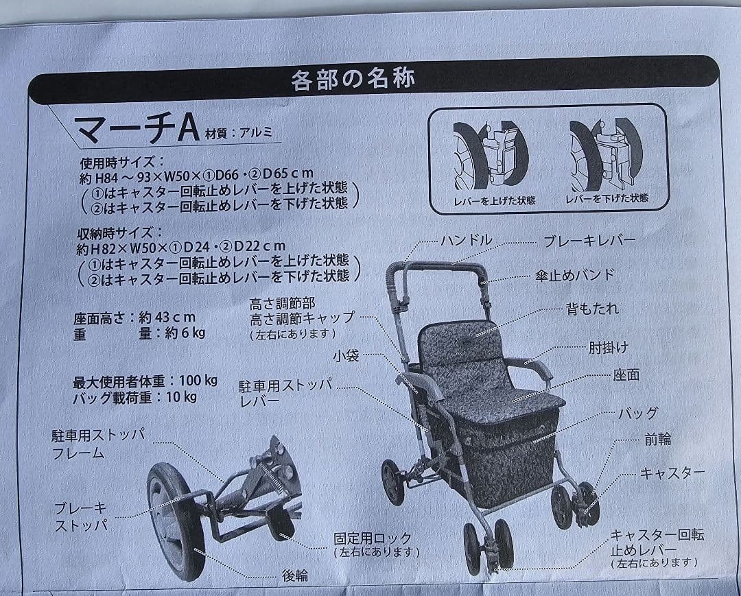未使用 島製作所 SHIMA シルバーカー　マーチA　手押し車