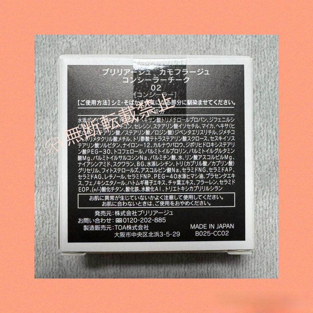 2点 ブリリアージュ カモフラージュコンシーラーチーク ワイドフィンガーブラシ