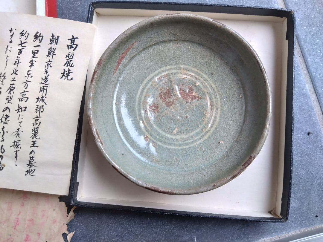 朝鮮時代 緑色 陶器 皿 高麗焼？