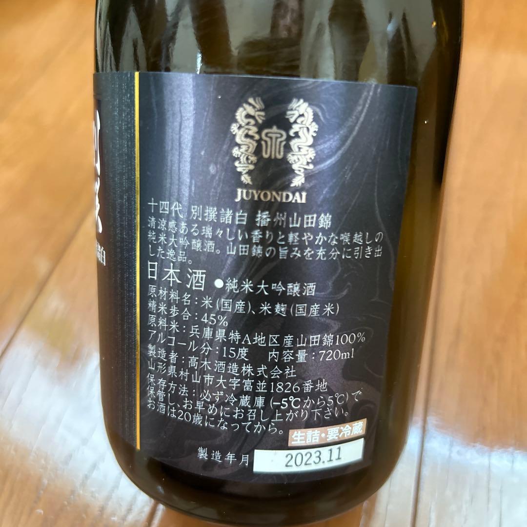 別撰諸白　十四代720ml ※空瓶空箱