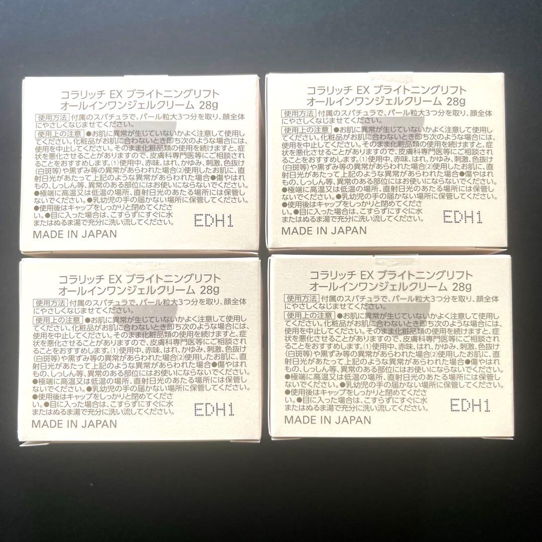 【新品4個】コラリッチ EX ブライトニングリフト ジェル ハーフサイズ 28g