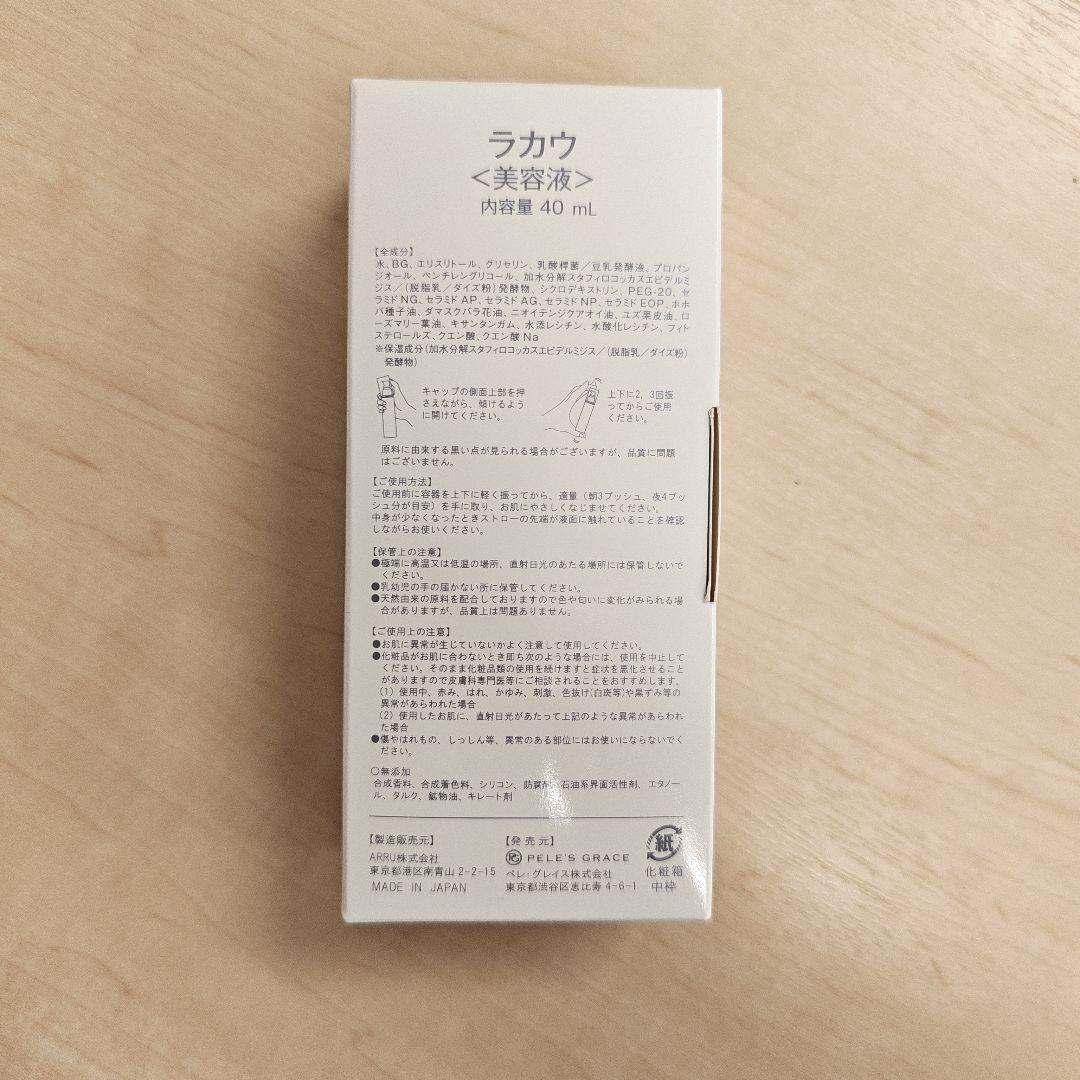 LAKAU 美容液 40ml