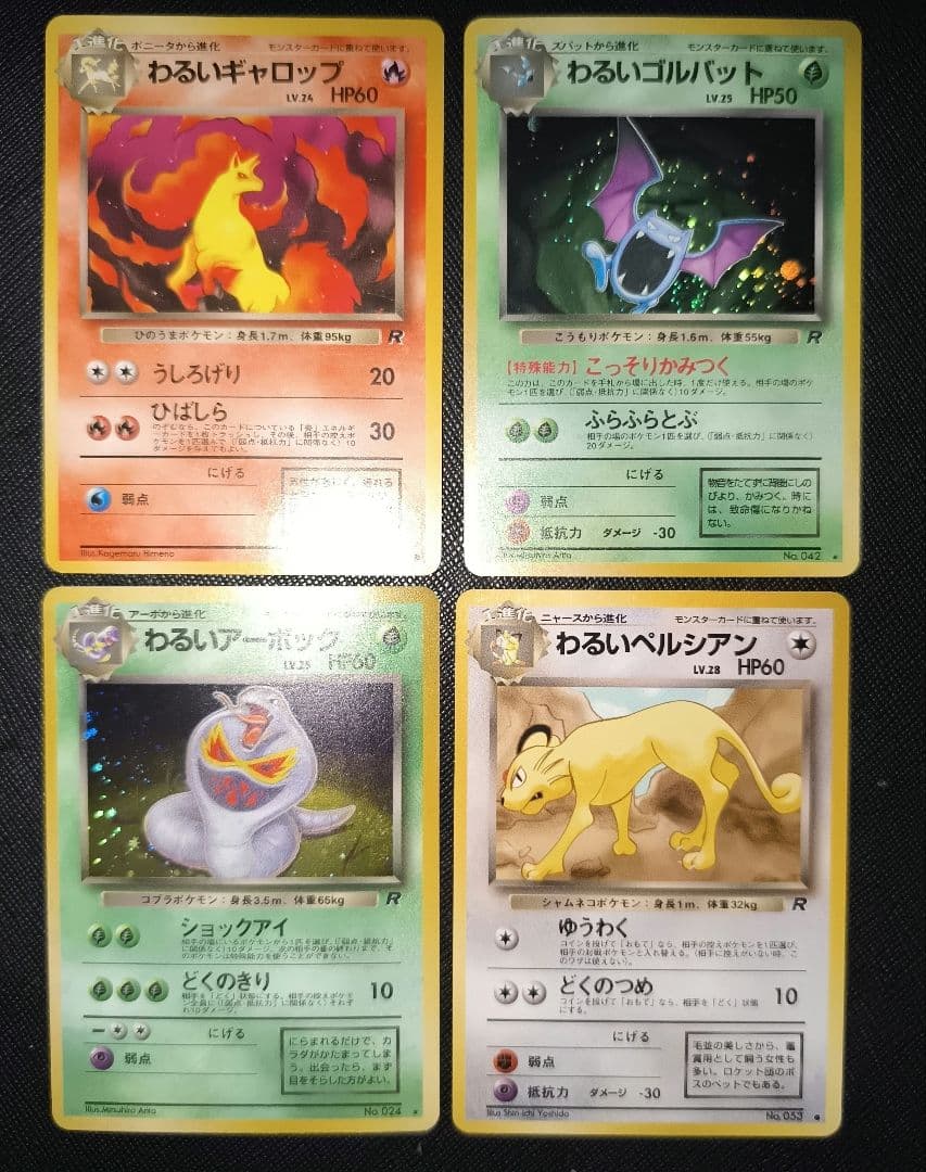 ポケモンカード 旧裏 ヒトカゲ わるいリザード わるいリザードン キラ