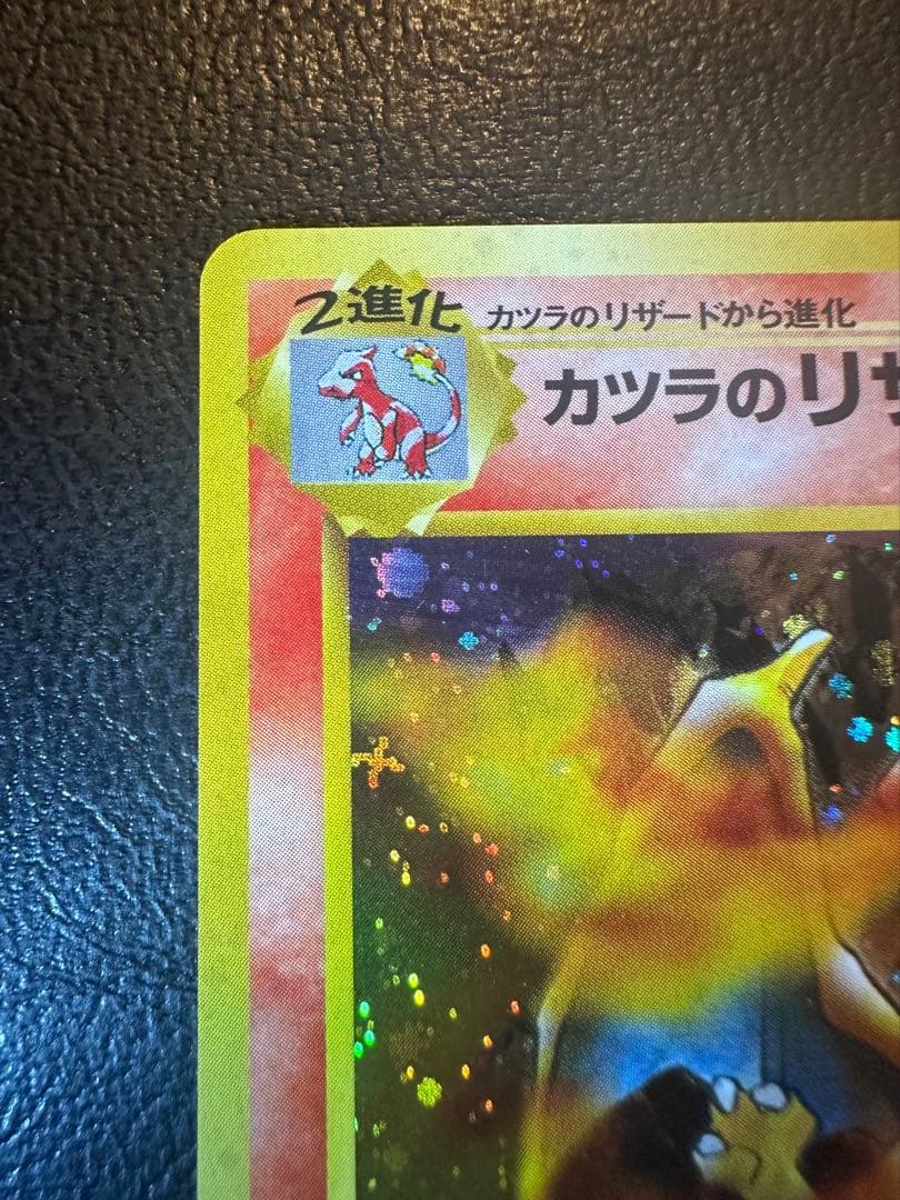 カツラのリザードン ジム拡張第2弾 闇からの挑戦