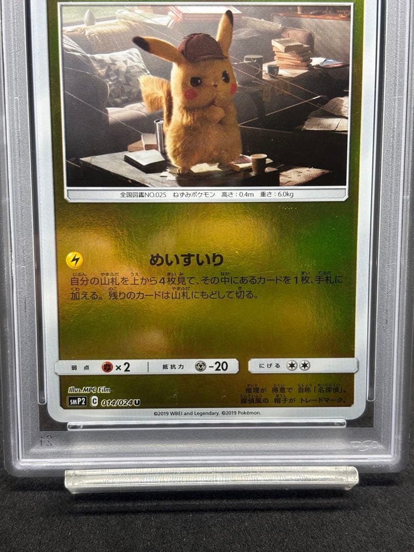 名探偵ピカチュウ　psa9