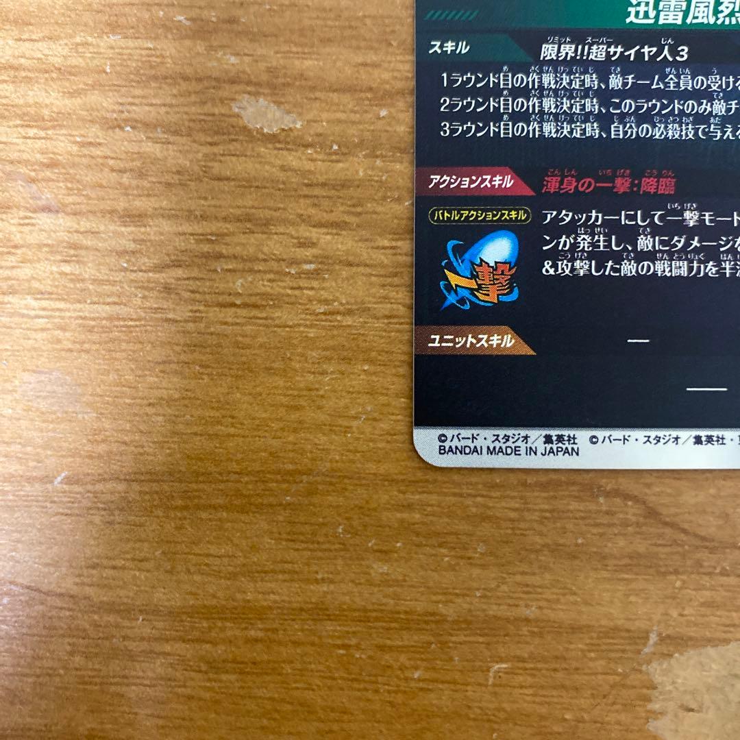 ドラゴンボールダイバーズAPT-006孫悟空パラレル