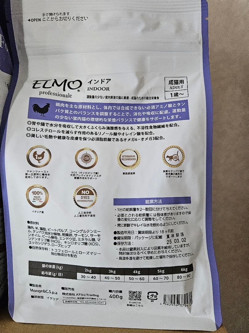 ELMO インドアキャットフード 8kg