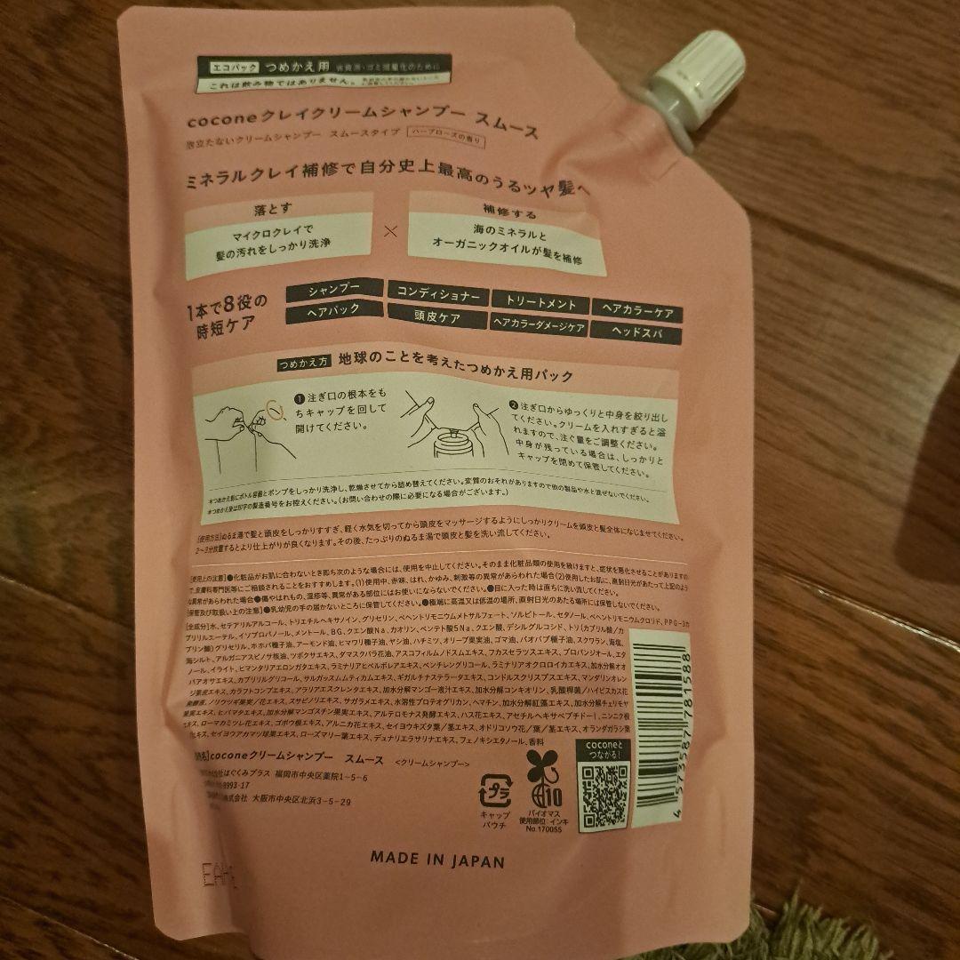 cocone クレイクリームシャンプー 400g　詰め替え3個セット　スムース
