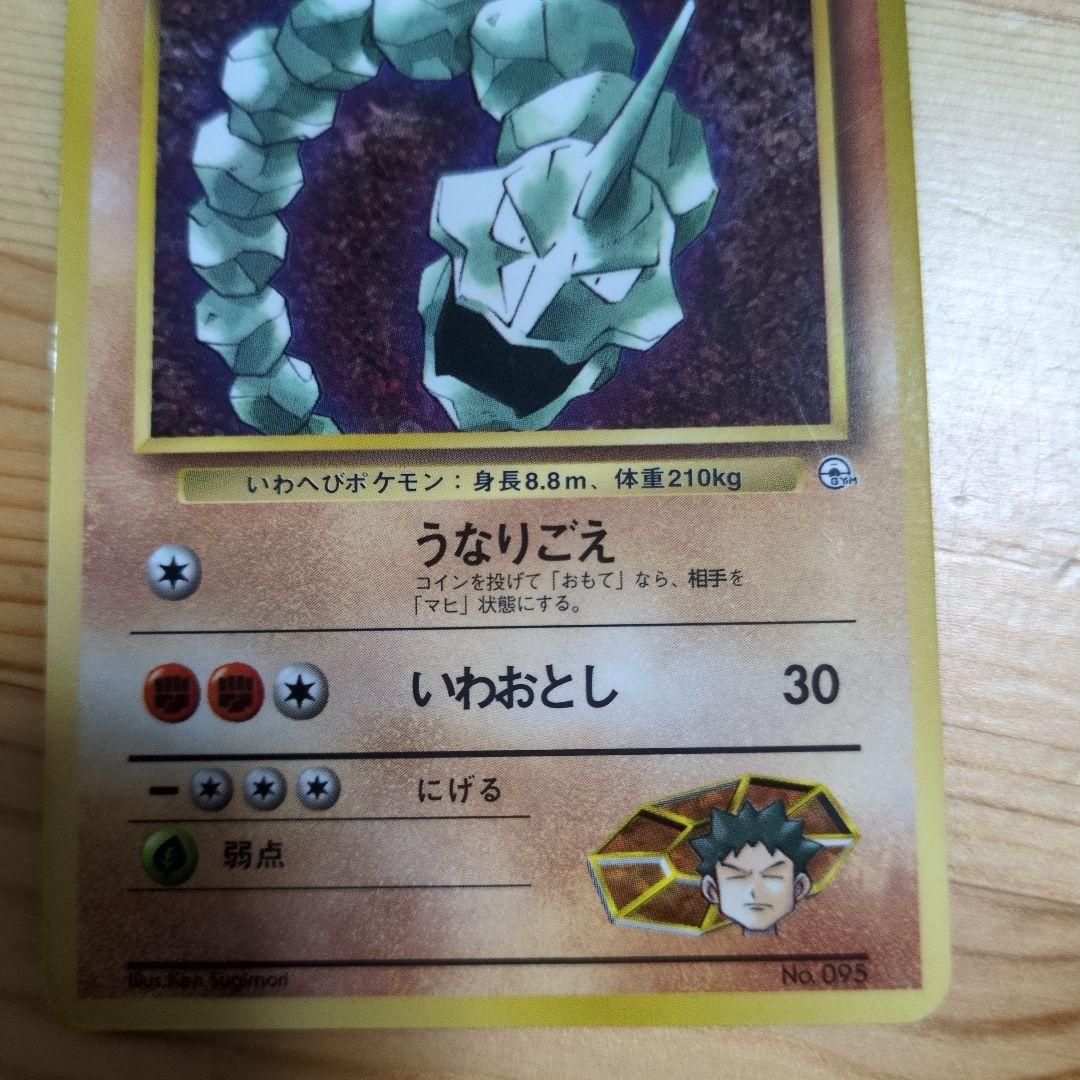 ポケモンカード イワーク 旧裏
