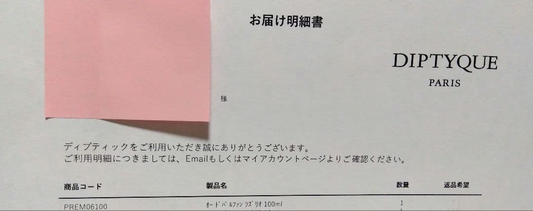 【週末限定価格】レ・ゼサンス・ドゥ・ディプティック ラズリオ