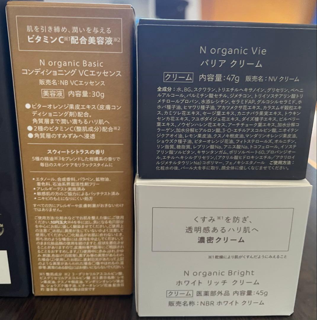 N organic セット売り