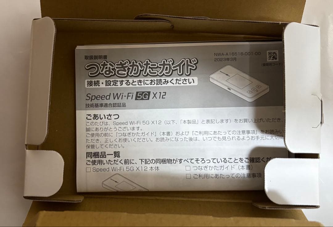 Speed Wifi 5G X12 クレードル付