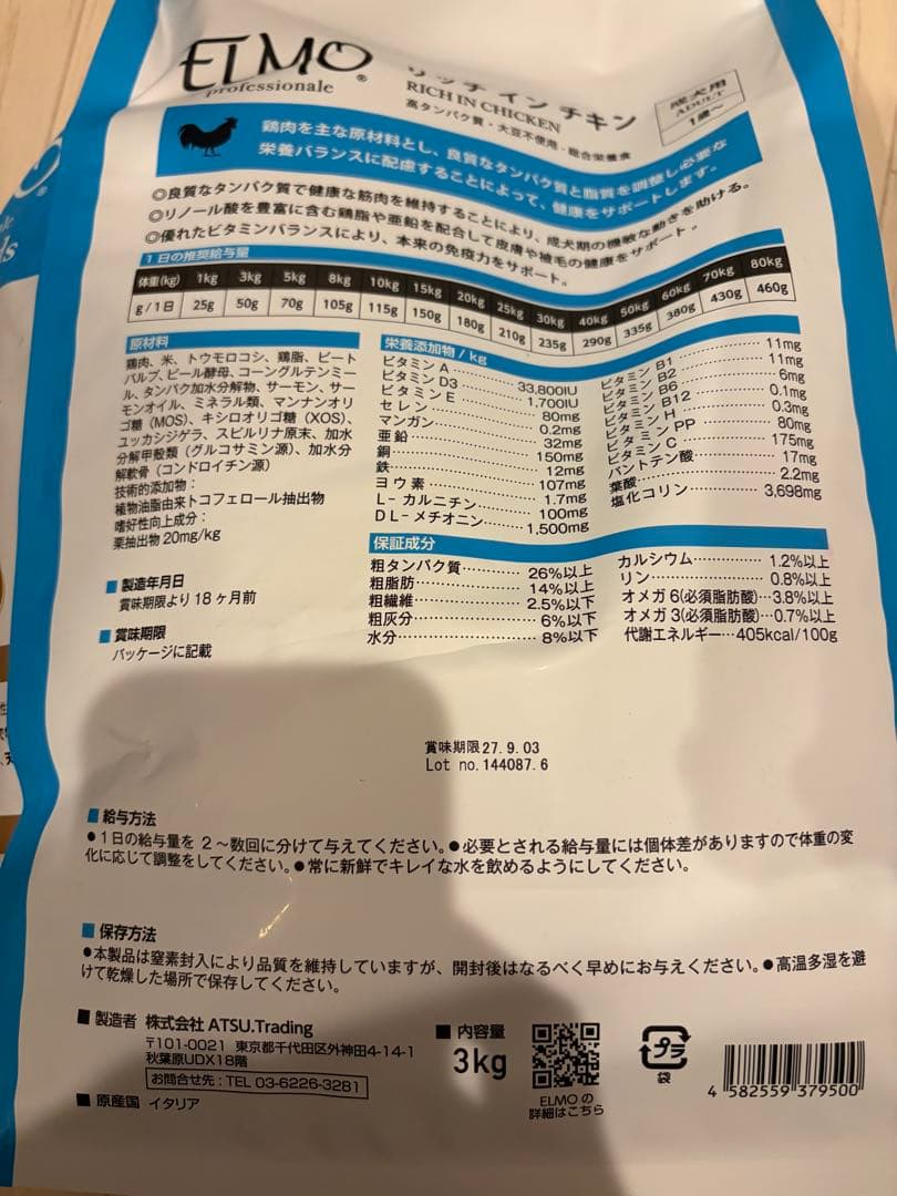 ELMO ドライフード チキン ５.４ｋｇ