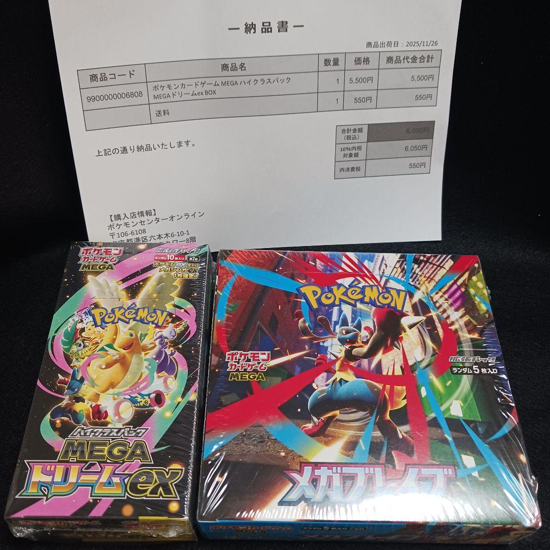 S*a様 【新品未開封】MEGAドリームex メガブレイブ　シュリンク付き　ボッ