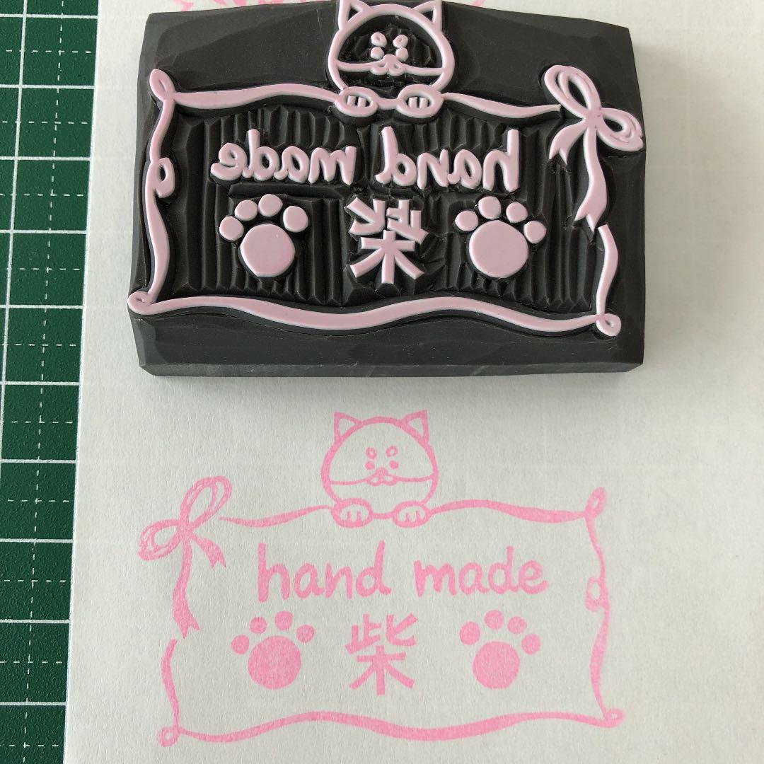 [柴ちゃん様ご確認用]オーダー☆消しゴムはんこ