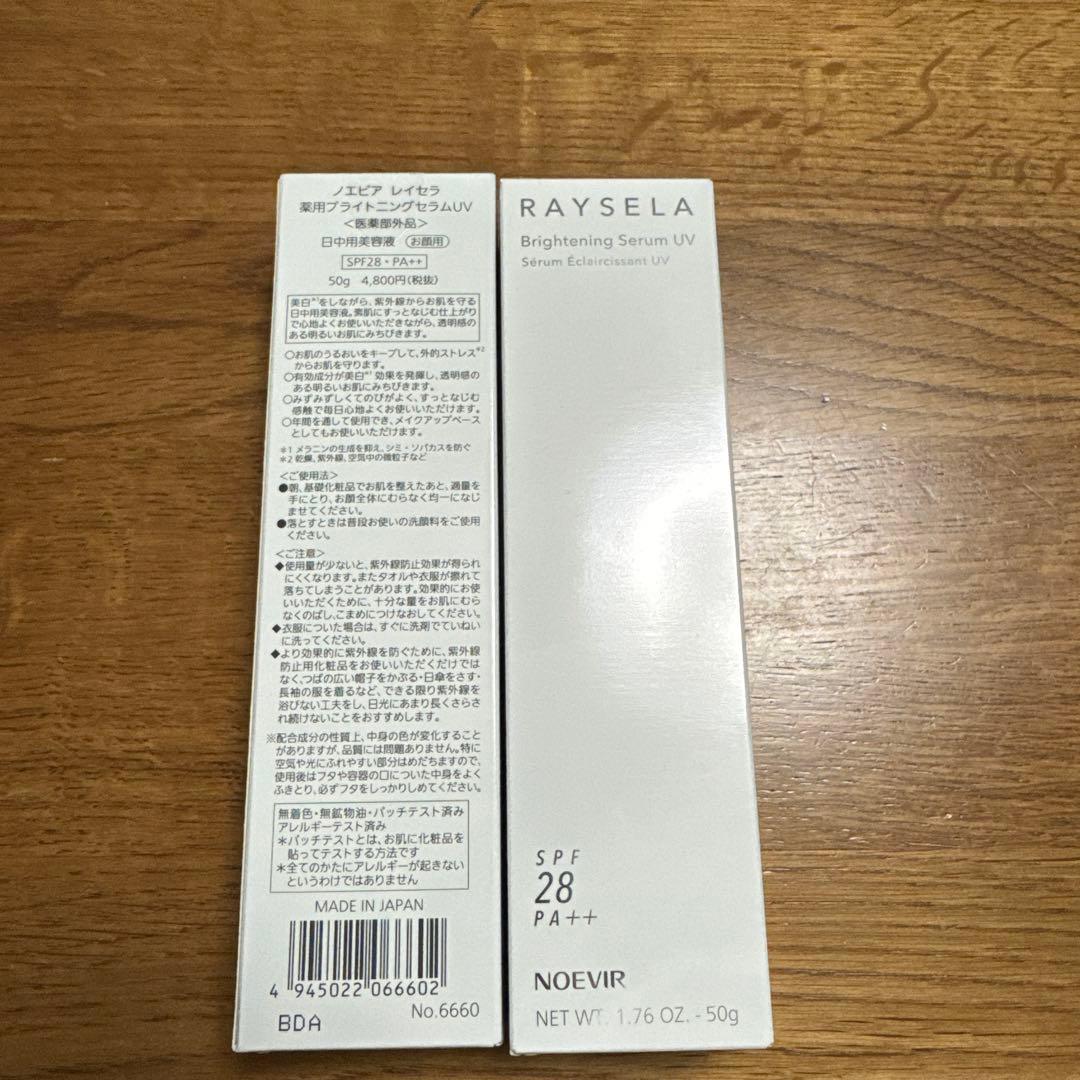 ノエビアRAYSELA Brightening Serum UV 50g