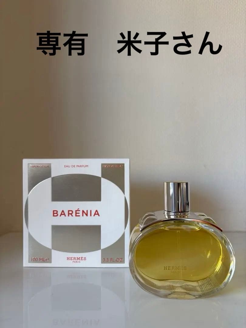 香水　エルメス　オードパルファム　バレニア100ml