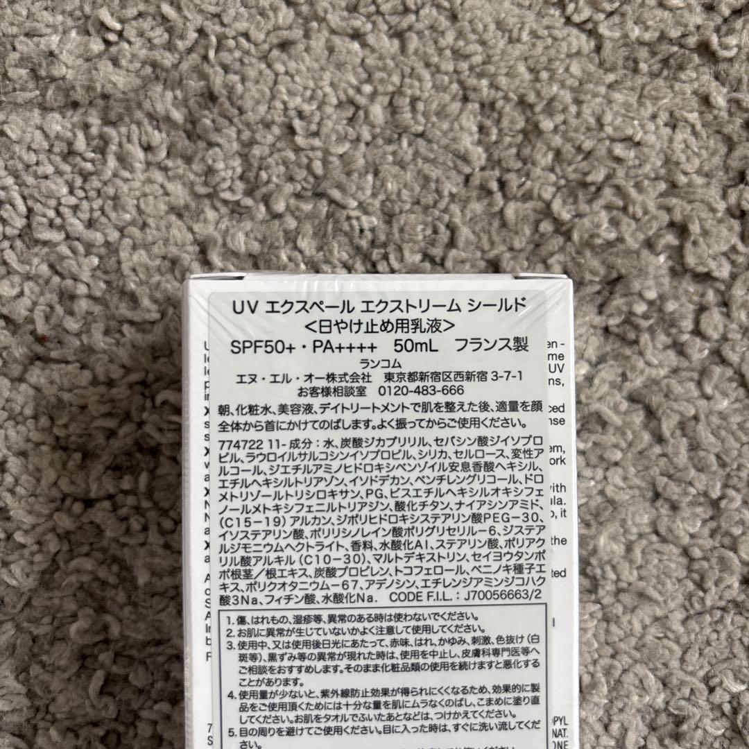 【新品未開封】ランコム UVエクスペール エクストリーム シールド　50ml