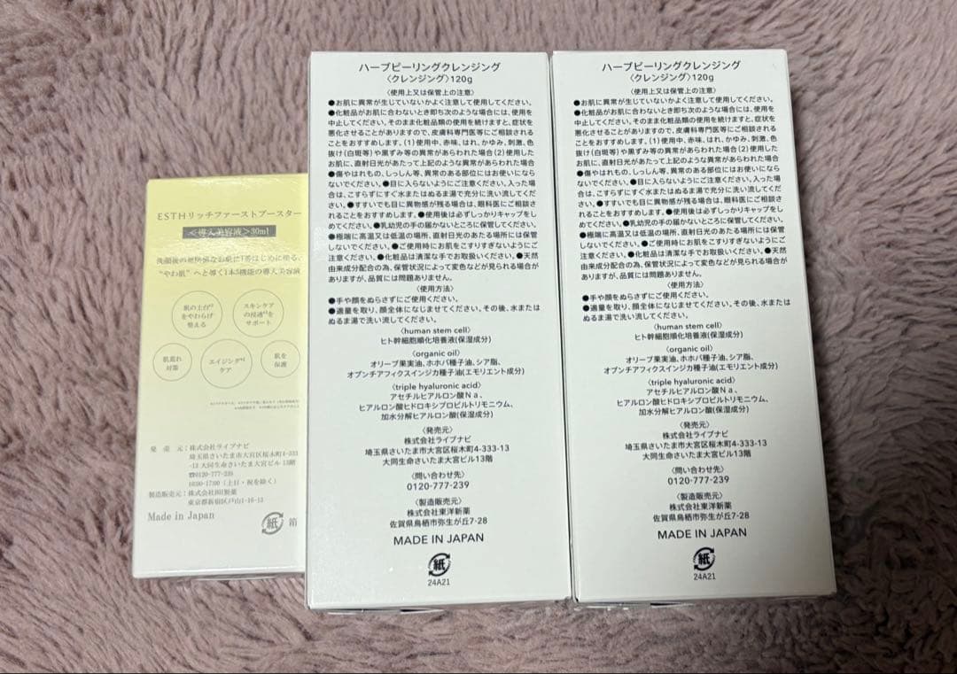 ESTH ハーブピーリングクレンジング 導入美容液付き