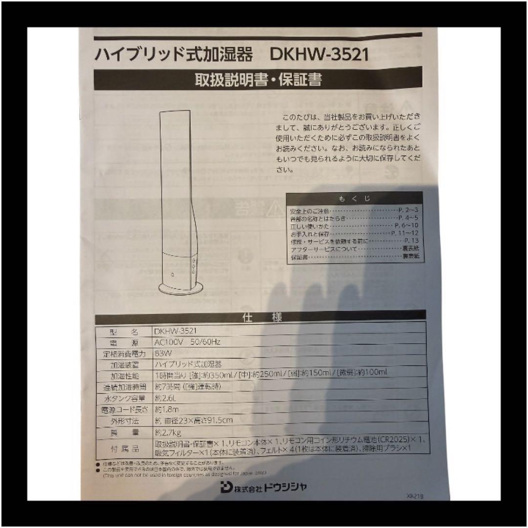 オシャレなウッド調ハイブリッド加湿器 DKHW-3521 アロマ ドウシンシャ