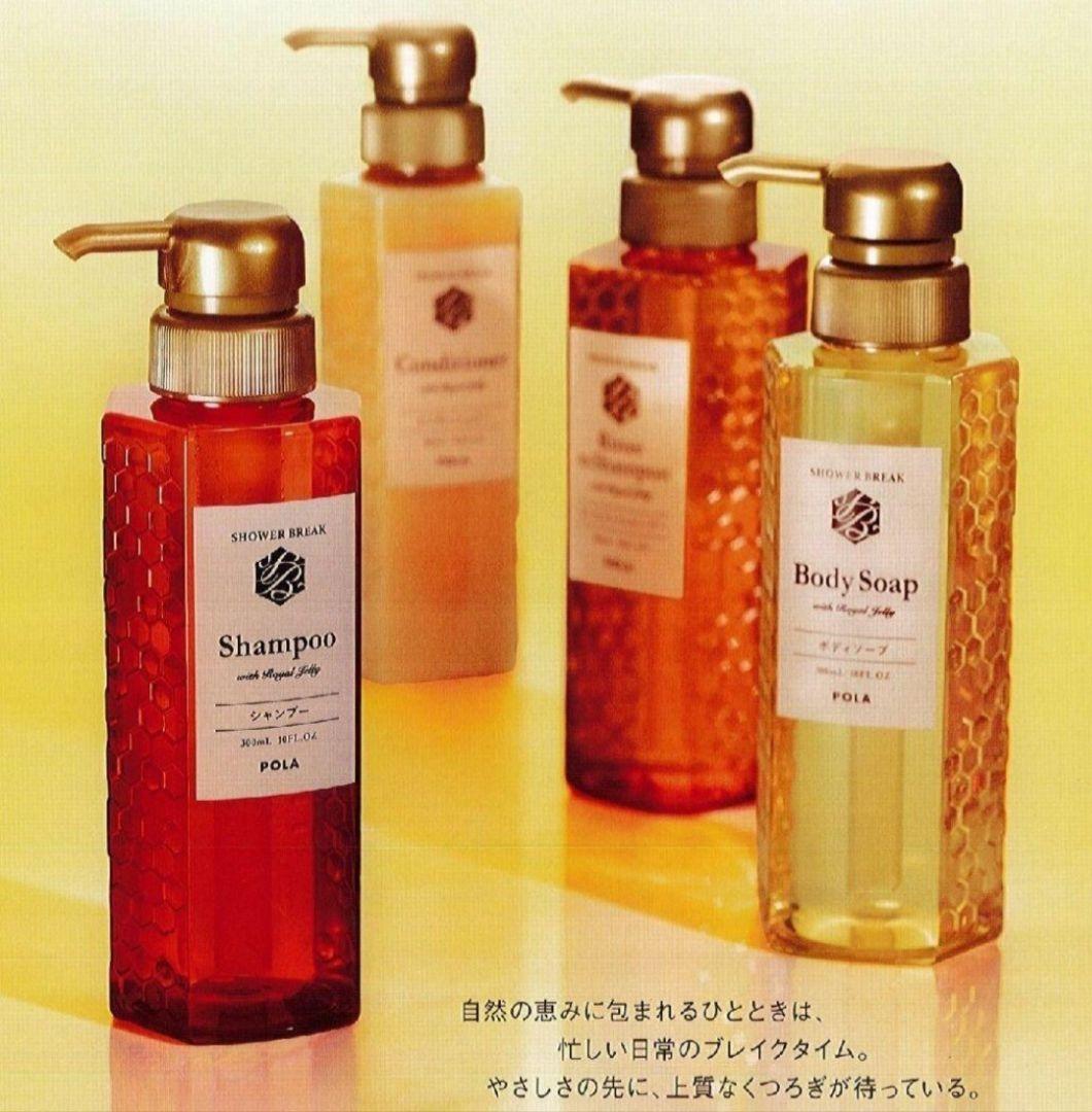 新品【POLA 】シャワーブレイク＊シャンプー＆10L業務用