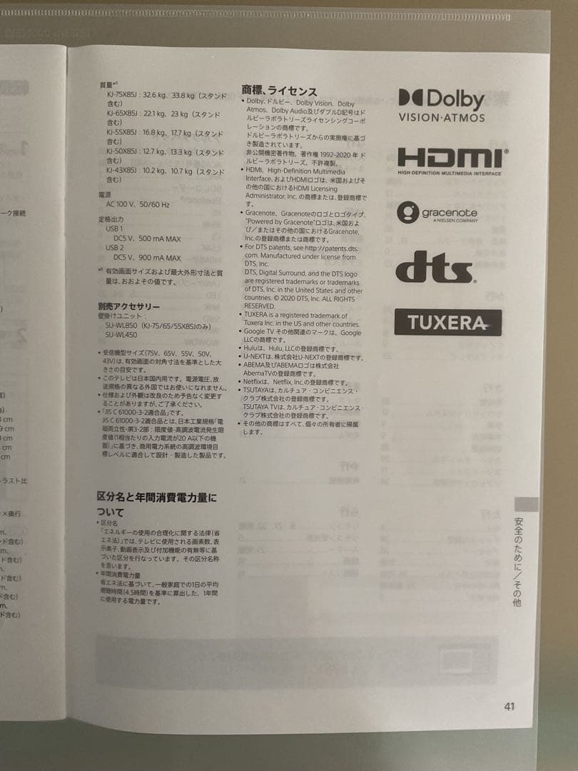 上位型 2022年製 SONY BRAVIA ソニー ブラビア 43型 X85J