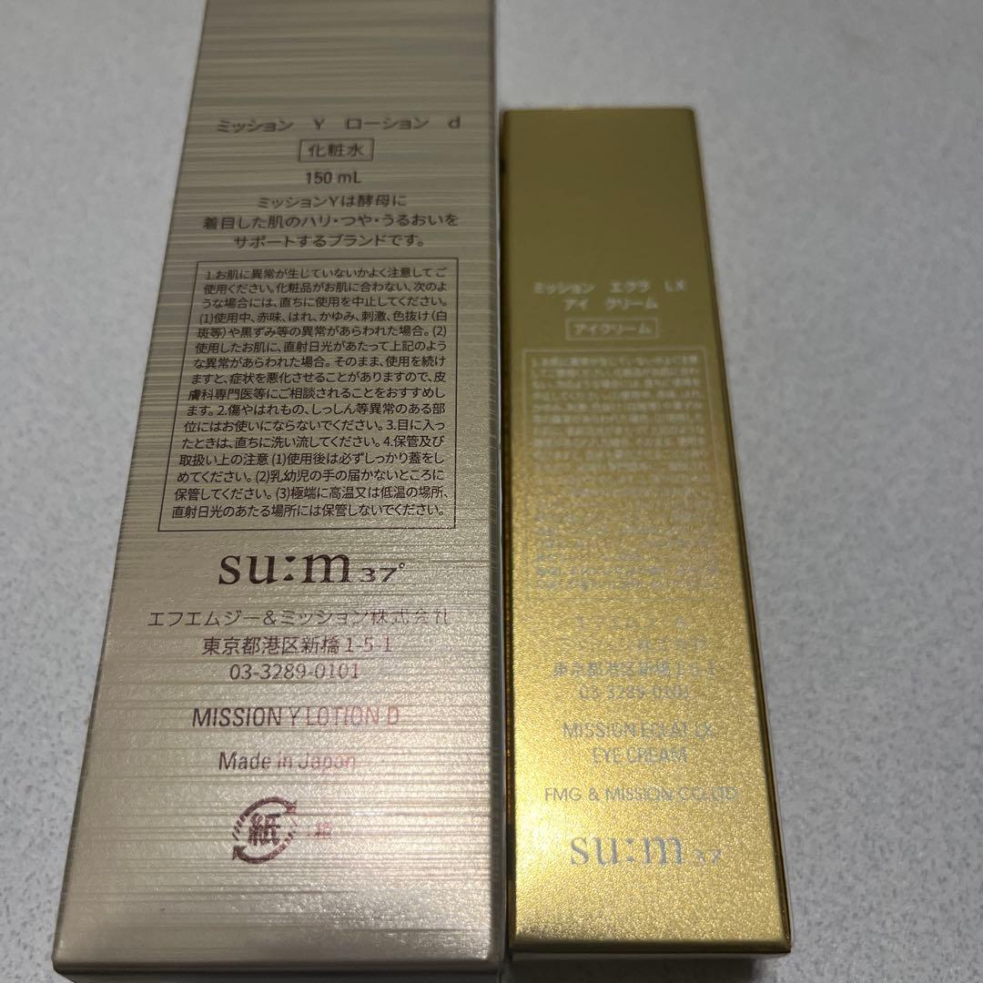 ⭐︎FMGミッションアイクリーム.Yローション⭐︎
