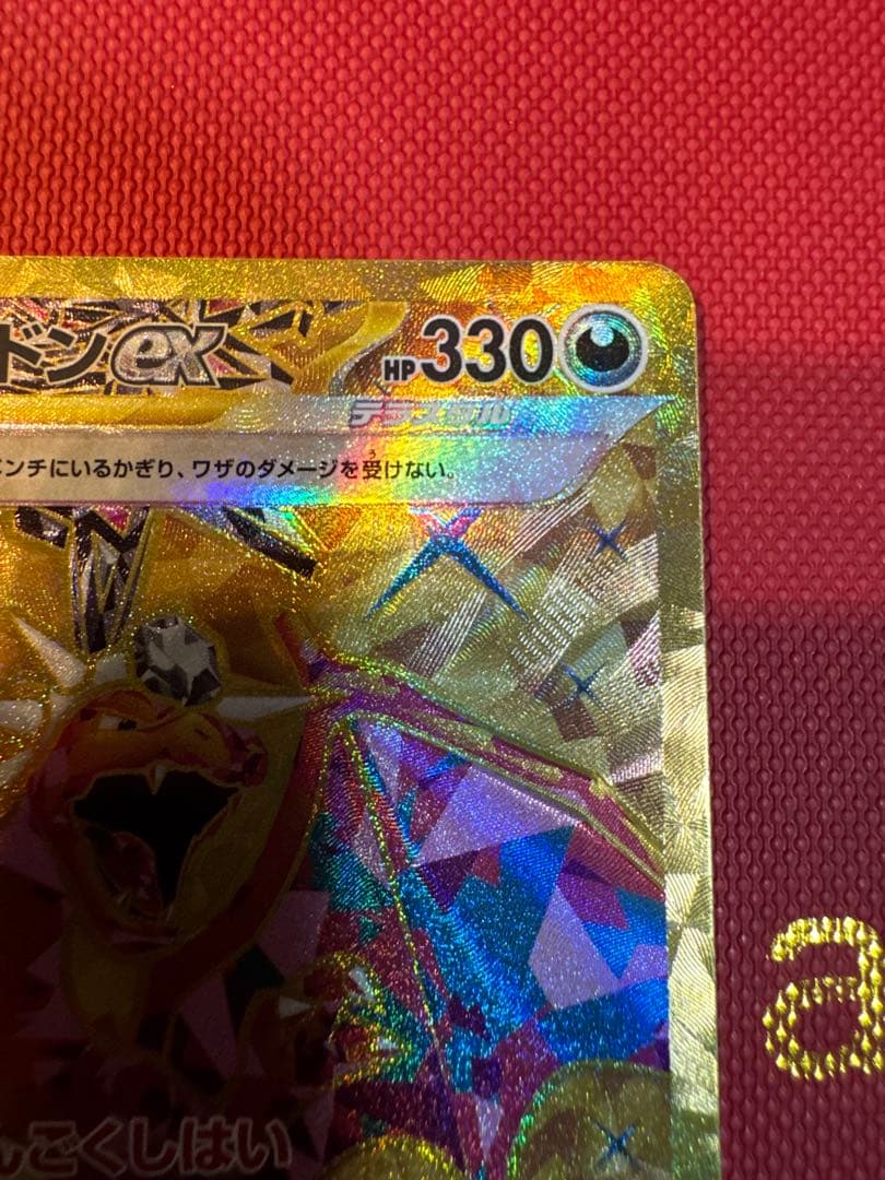 リザードンEX れんごくしはい 139/108 UR 2023