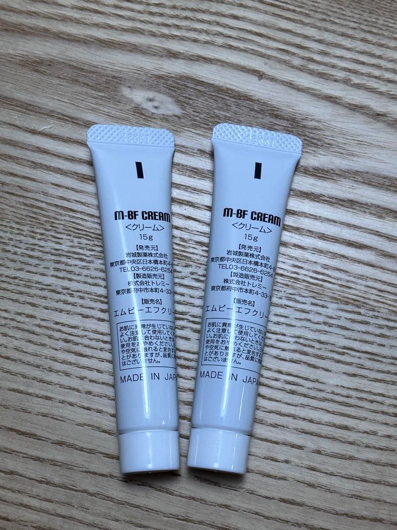 未使用 未開封 M-BF CREAM 水いぼクリーム