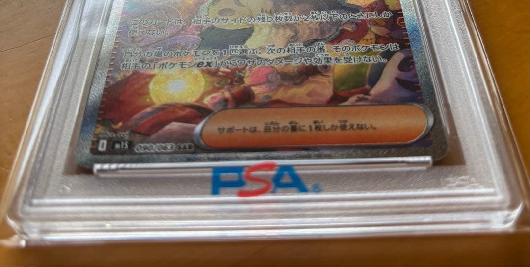 【PSA10】アセロラのいたずら　SAR