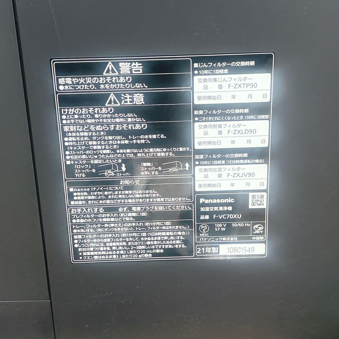 Panasonic 空気清浄機 F-VC70XU 木目調　パナ