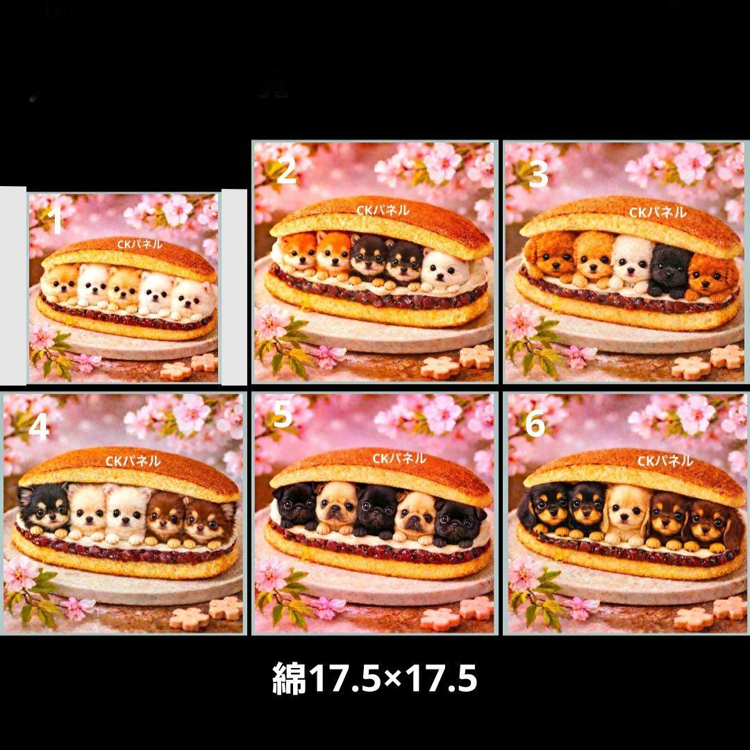 ハンドメイド　オーダー受付ページ　　♡どら焼きサンドわんこ　パネル♡