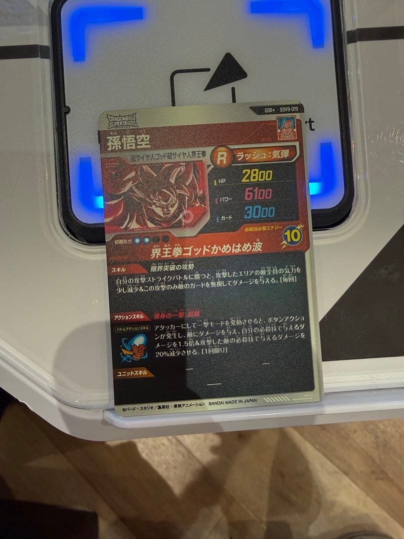 ドラゴンボールスーパーダイバーズ　SDV9-019 孫悟空パラレル