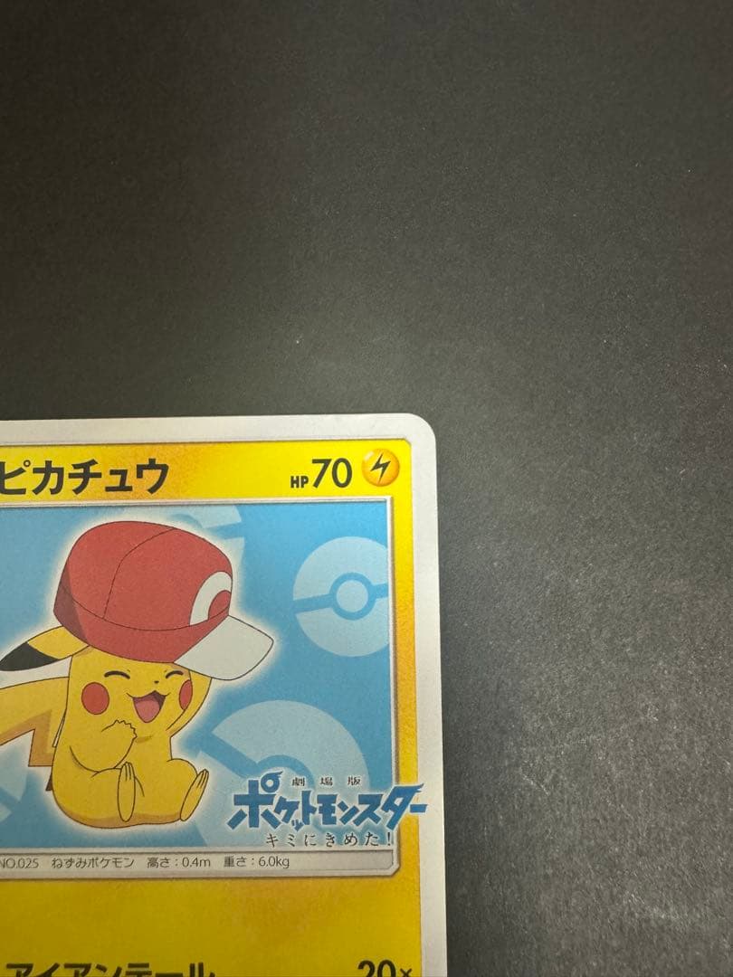 サトシのピカチュウ（PROMO 075/SM-P）
