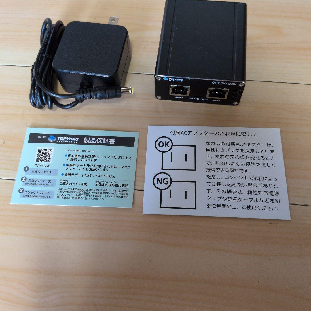 TOPWING OPT ISO BOX LAN アイソレータ