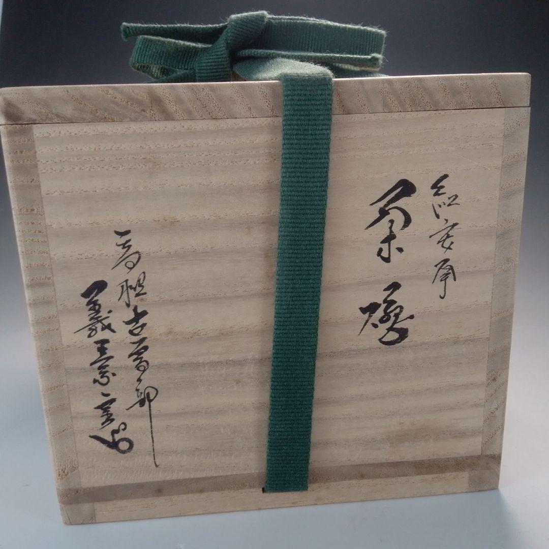 紅安南　茶碗