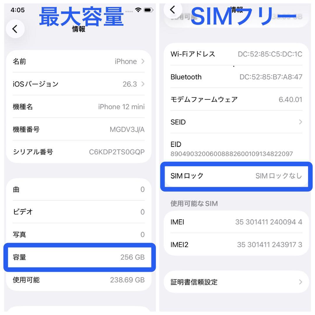 【電池新品100%】iPhone 12mini 256GB |SIMフリー