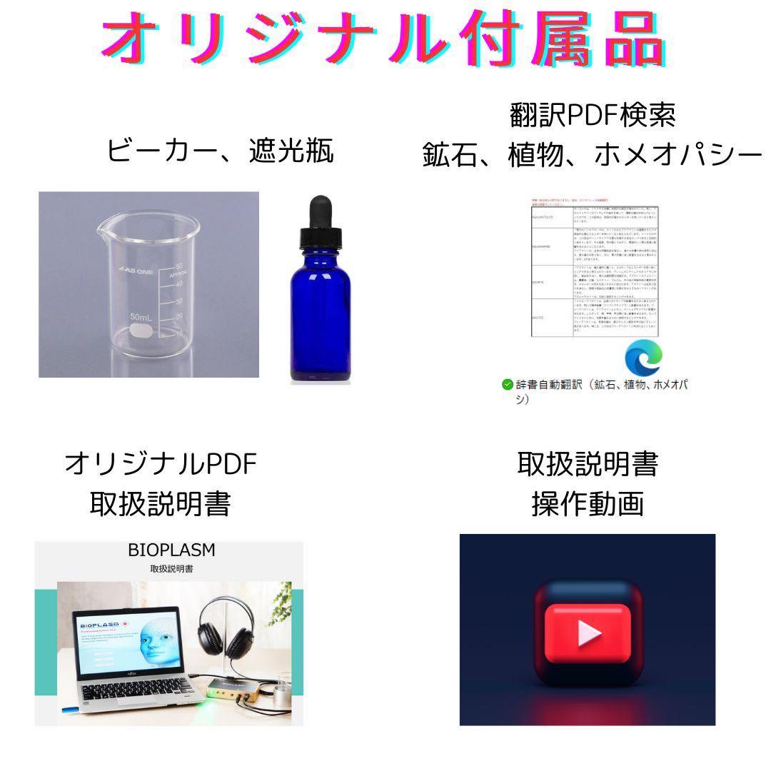 バイオレゾナンス　波動測定器　波動水　ニュースキャン　サプリ　健康管理　量子共鳴