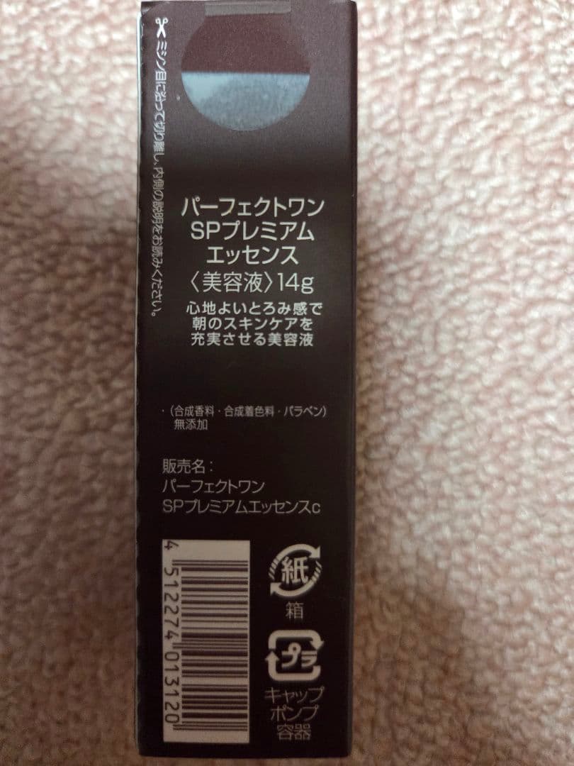 パーフェクトワンのナイトクリーム、美容液