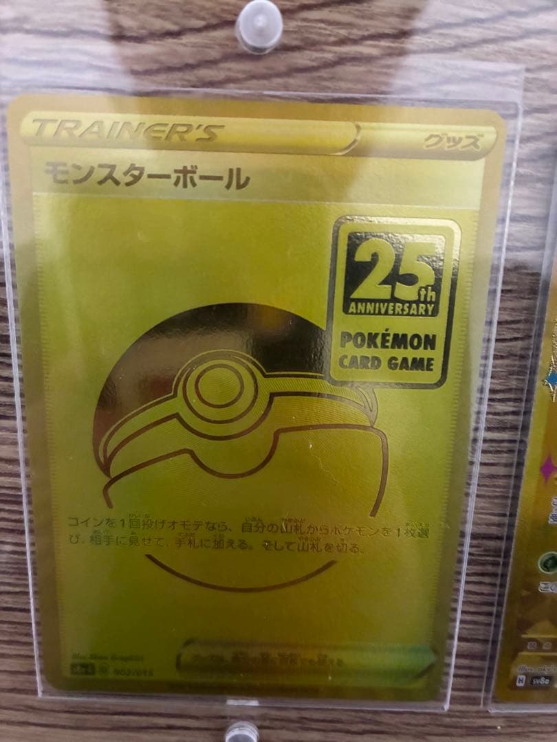 ピカチュウex UR 25thモンスターボール　セット　金ピカチュウ