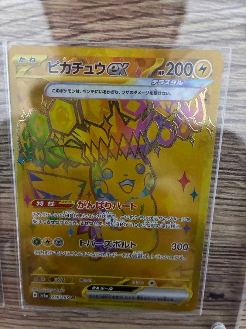 ピカチュウex UR 25thモンスターボール　セット　金ピカチュウ