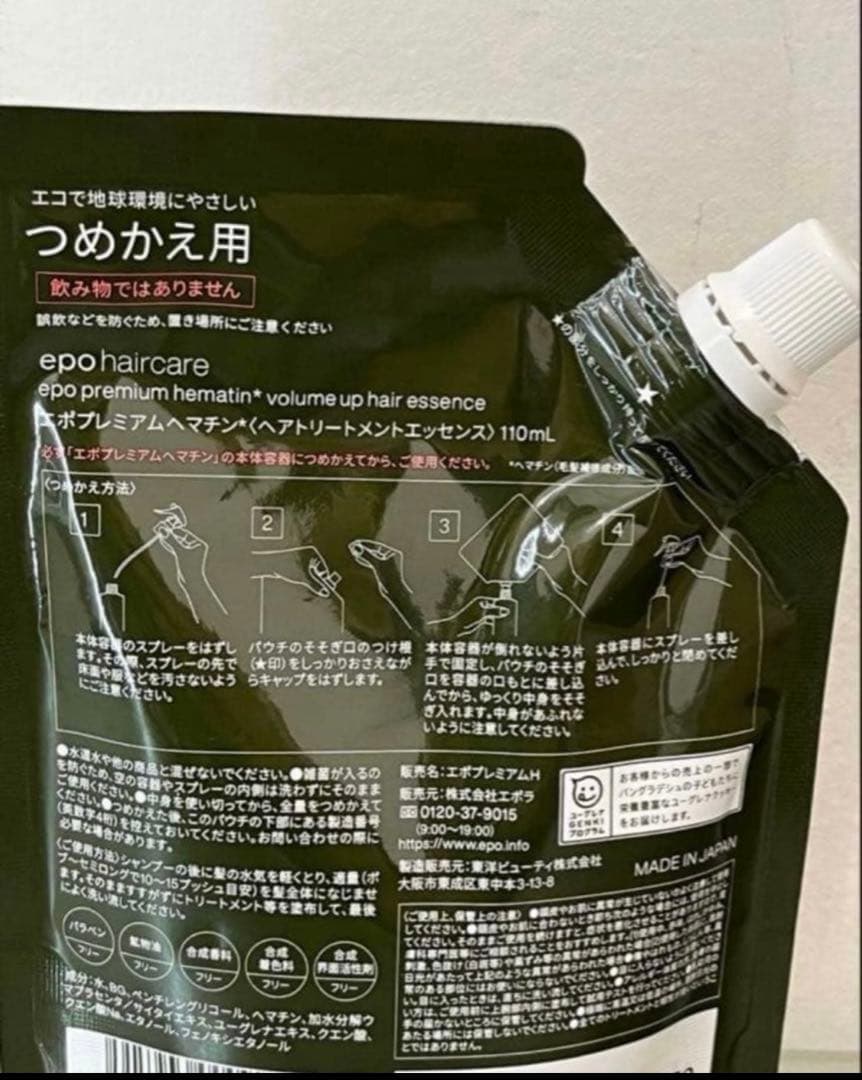 3個セット‼️最安値‼️新品‼️エポプレミアムヘマチン トリートメントエッセンス★詰替