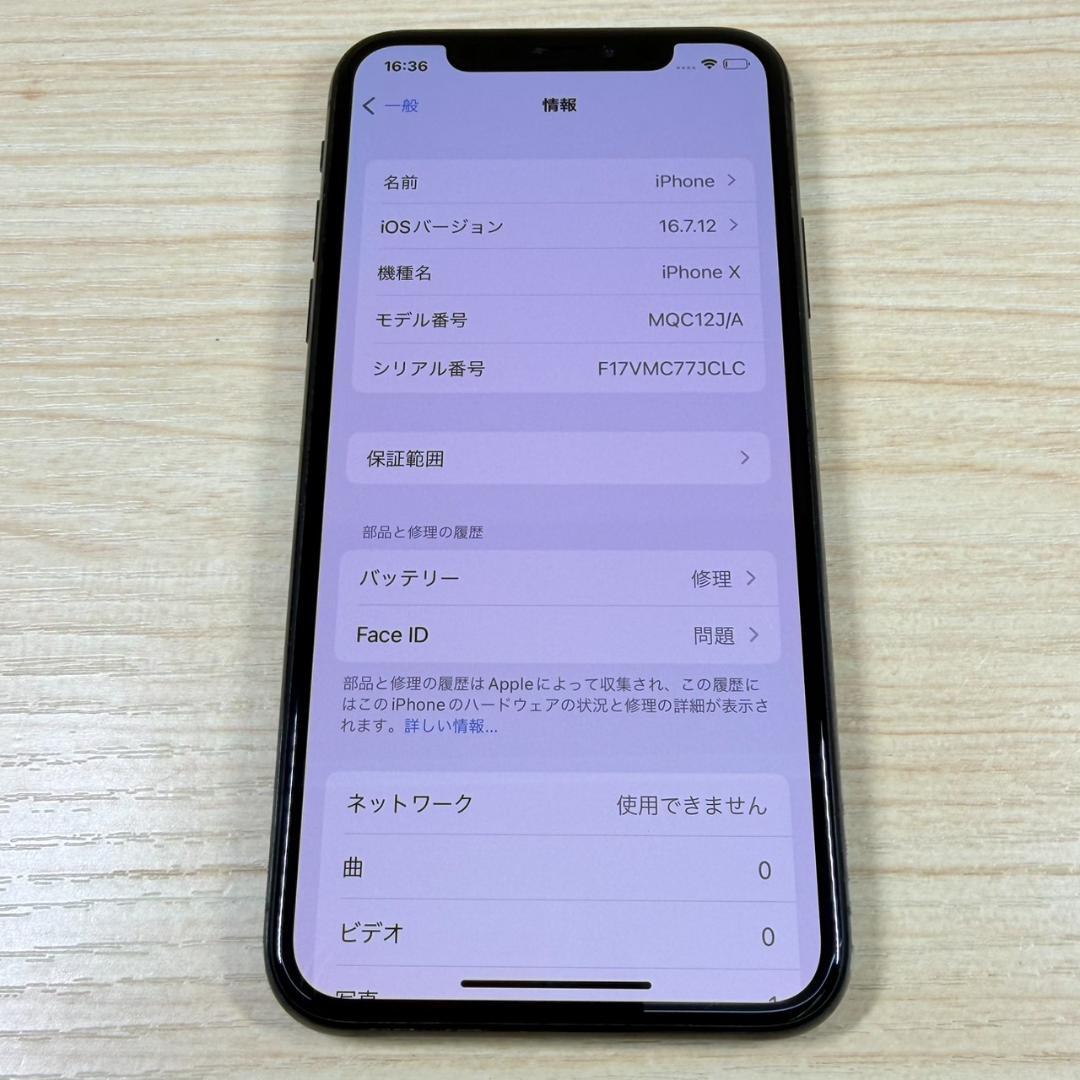 X7 SIMフリー iPhoneX 256GB