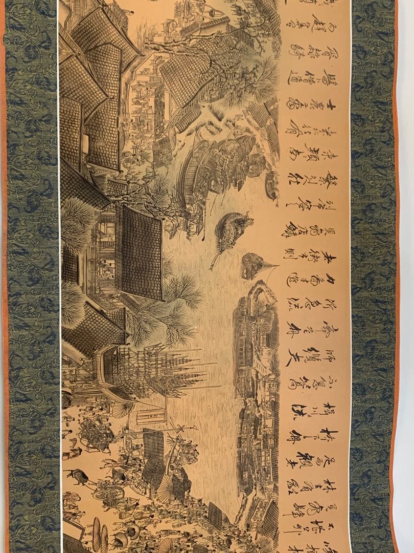 晴明上河圖　（せいめいじょうがず） 多くを検索しても此の様な品は見掛け無い