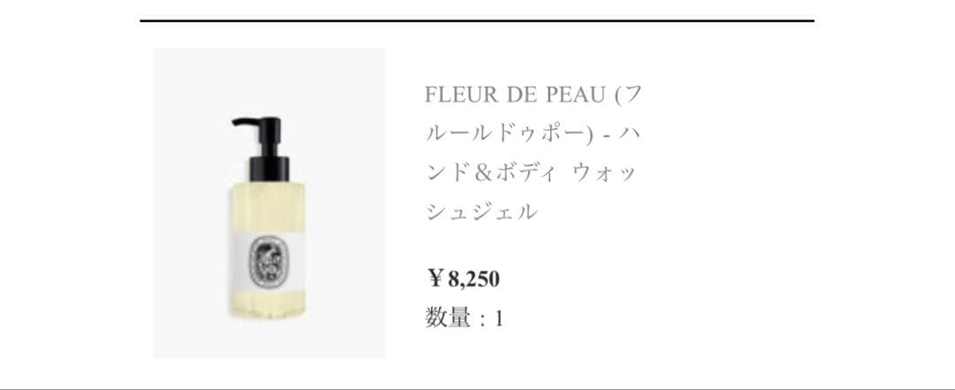 新品　未開封　ディプティック　フルールドゥポー　ハンド&ボディウォッシュジェル