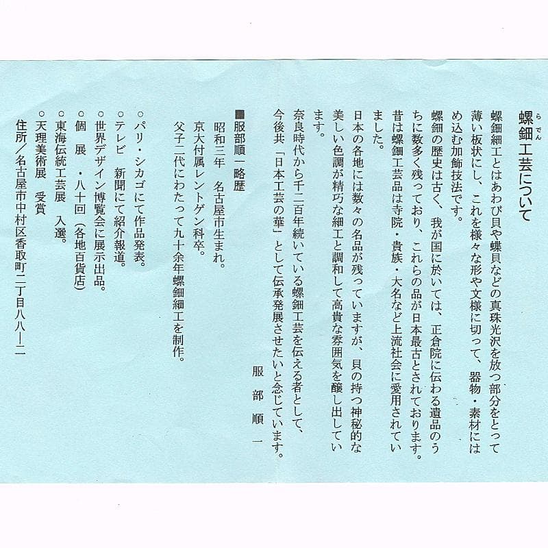 螺鈿工芸　服部順一作　双犬　螺鈿漆箱　共箱　C　R9113