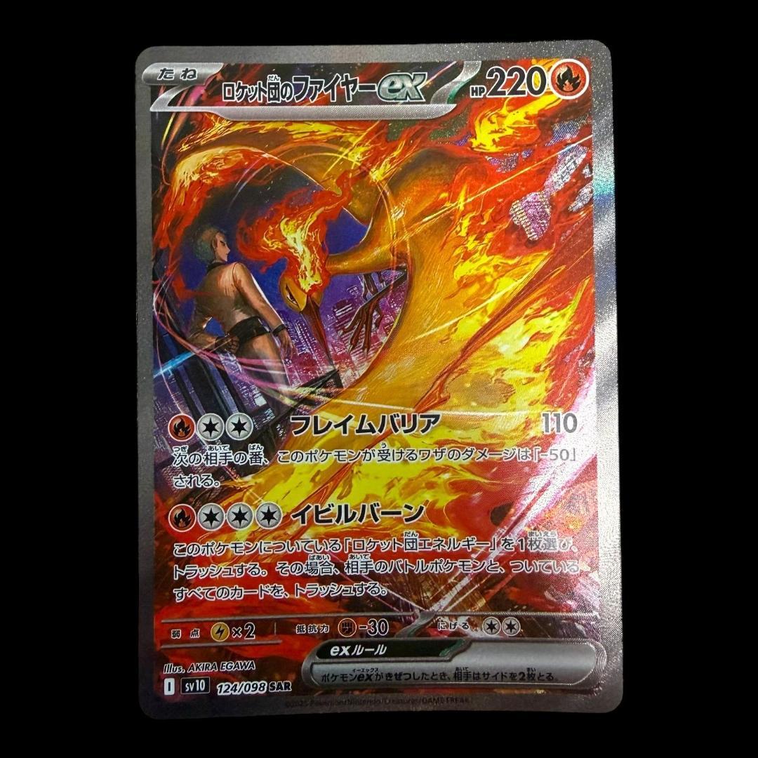 ポケモンカードゲーム【ロケット団のファイヤーex ⑯】124/098 SAR