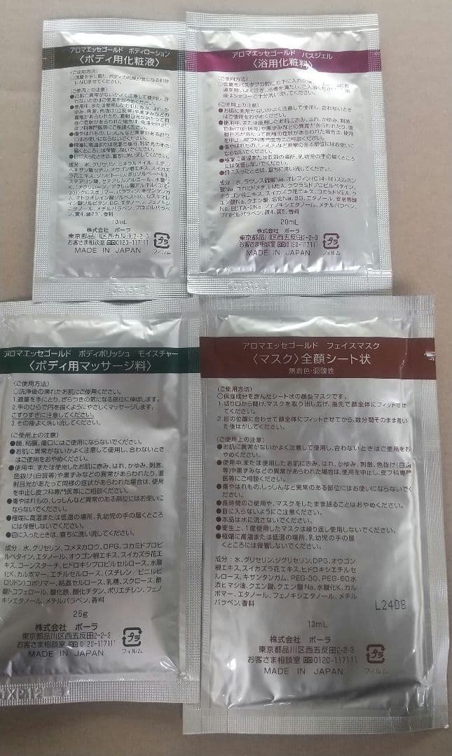 POLA アロマエッセゴールド アメニティパウチセット